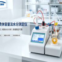 卡尔费休容量法水分测定仪