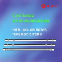 菲罗门Comixsep 多作用力复合型反相色谱柱
