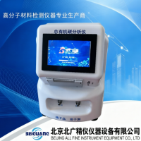 BC-50A 注射用水在线TOC监测仪