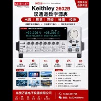 是德2602B数字源表