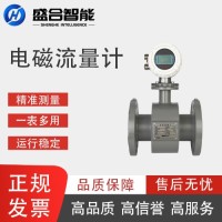 电磁流量计